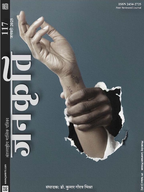 Jankriti issue 117