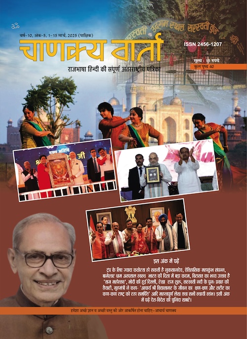 Chanakya Varta 1 - 15 March '25