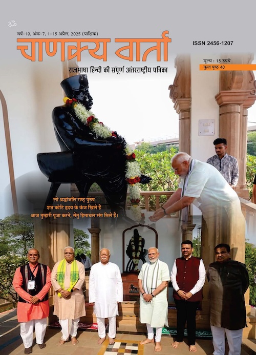 Chanakya Varta 1 - 15 April '25