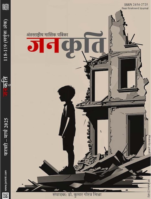 Jankriti issue 118-119