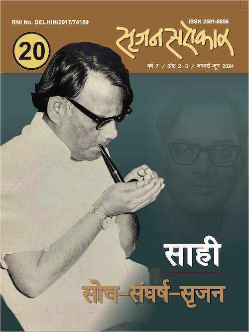Srijan Sarokar Jan - June '24
