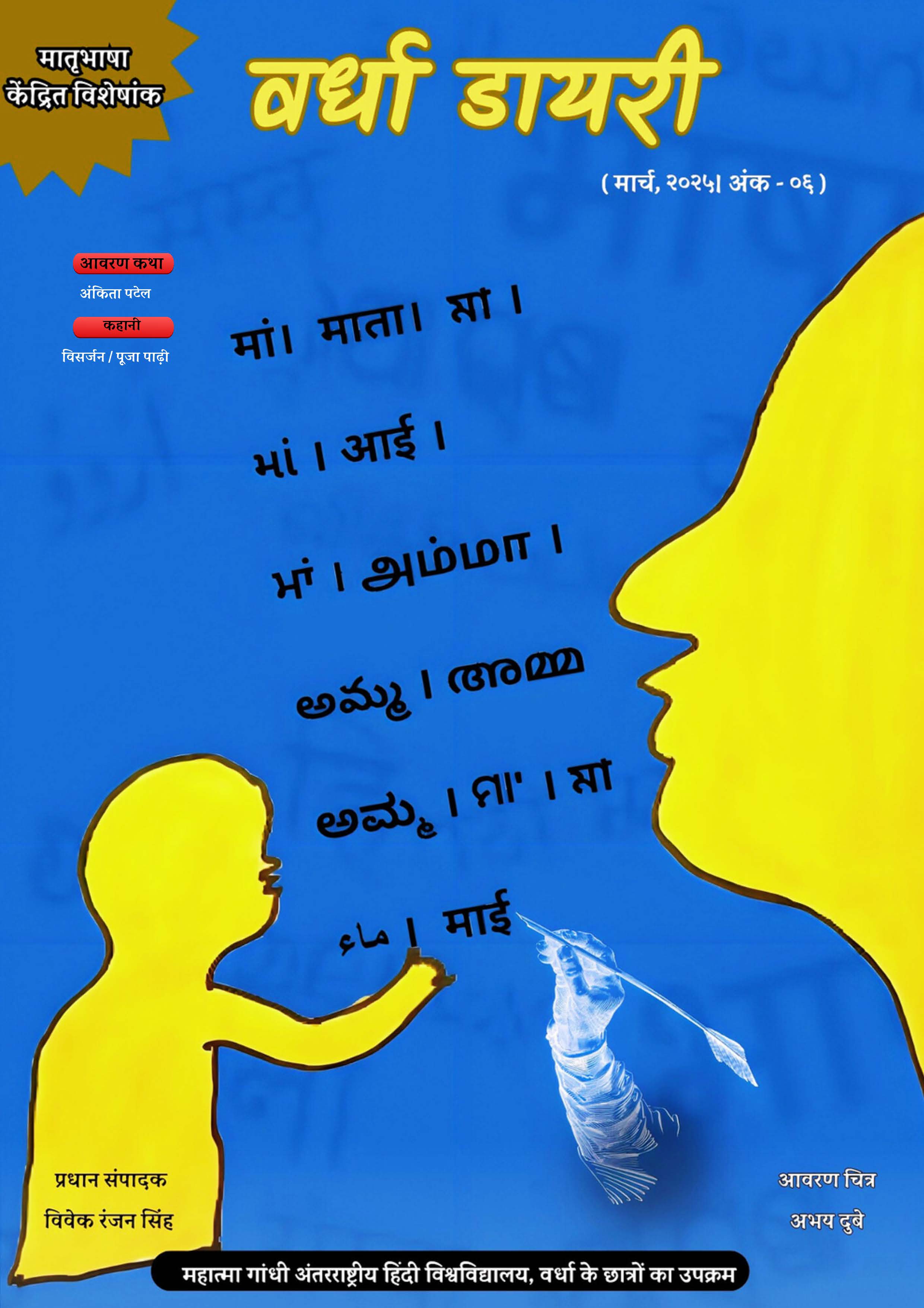 Wardha Diary Ank 6