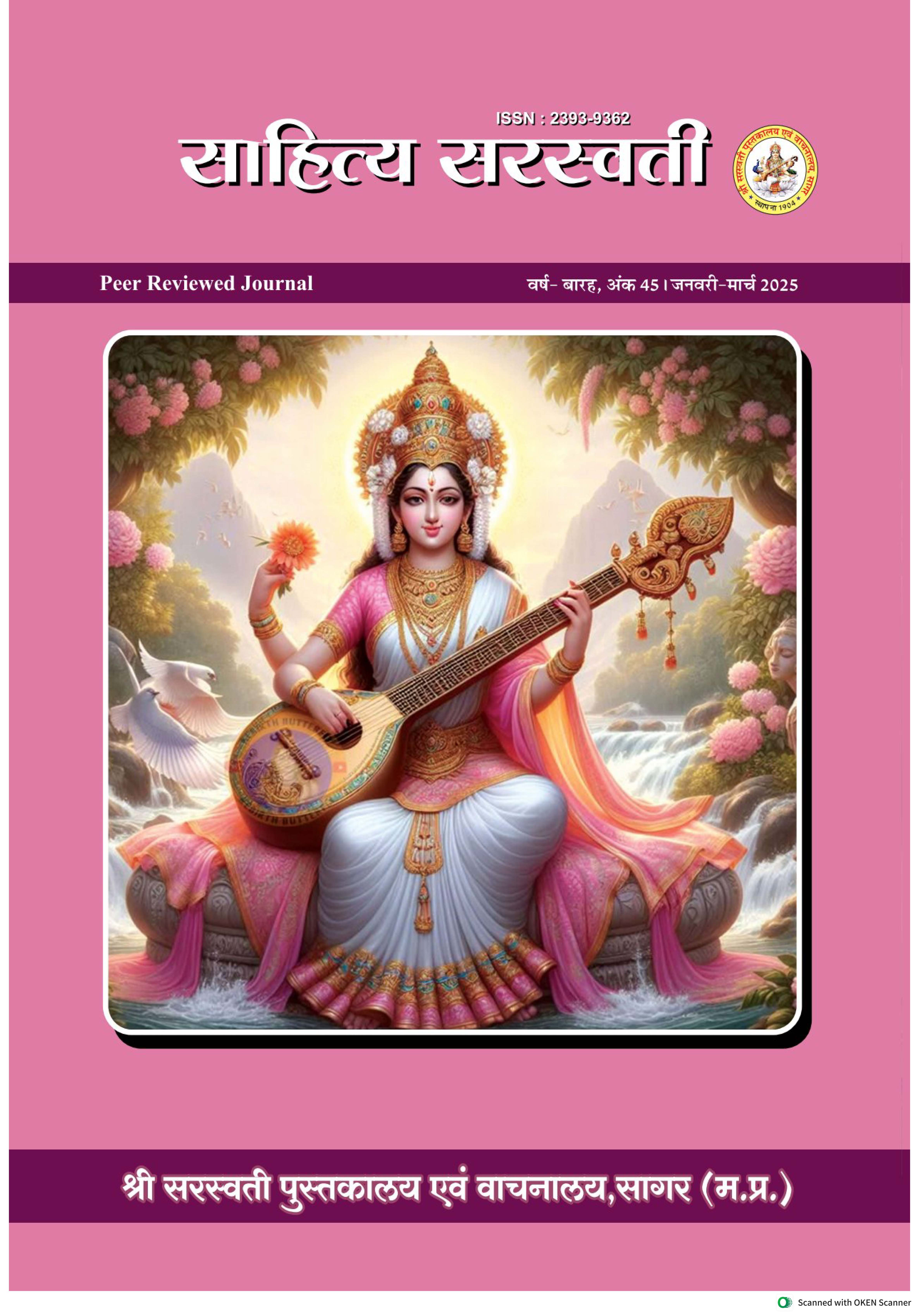 Sahitya Saraswati Jan-Mar '25