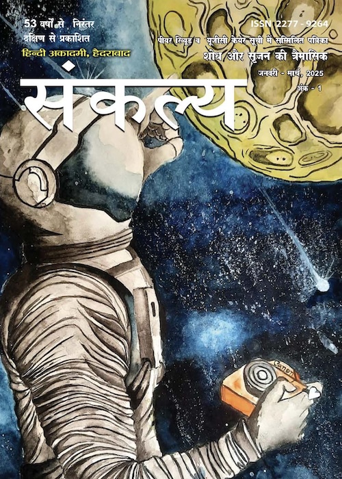 Sankalya Jan - March '25