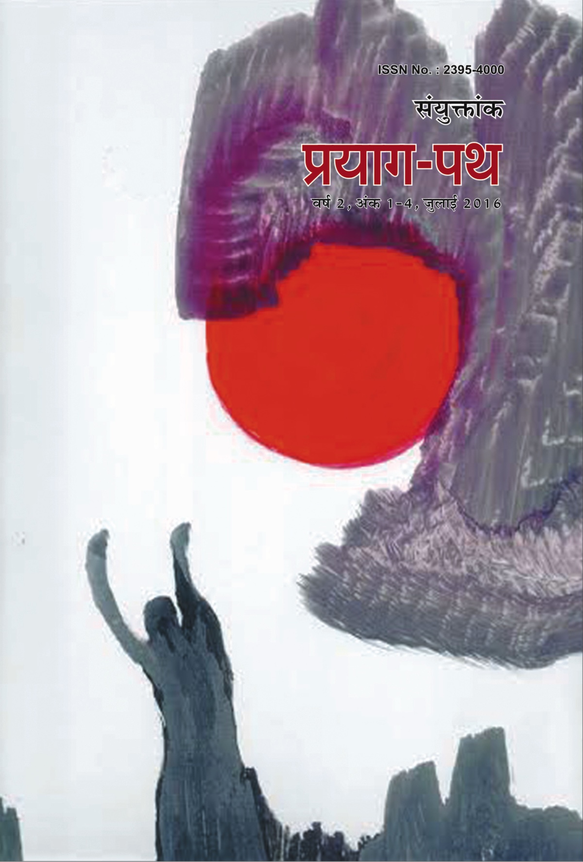 Prayag Path Ank 4