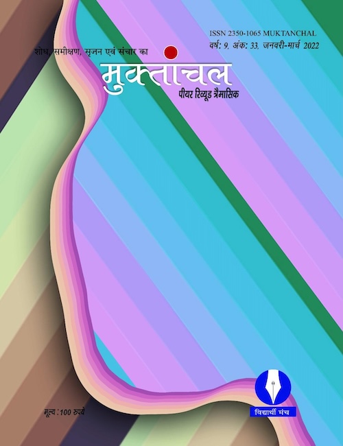 Muktanchal Jan - March '22