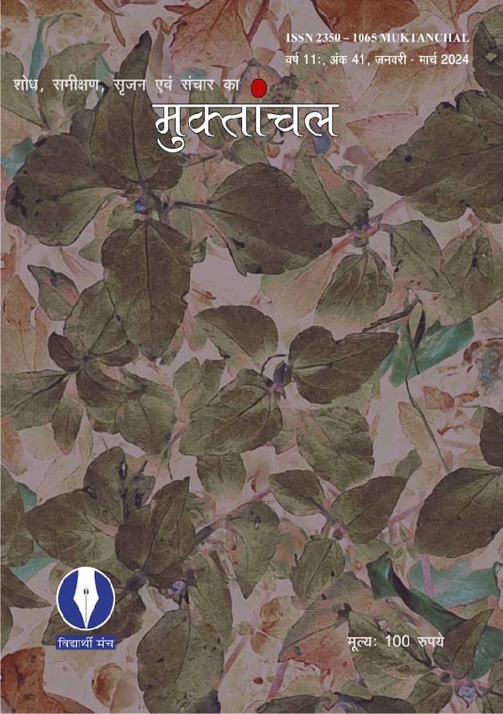 Muktanchal Jan - March '24