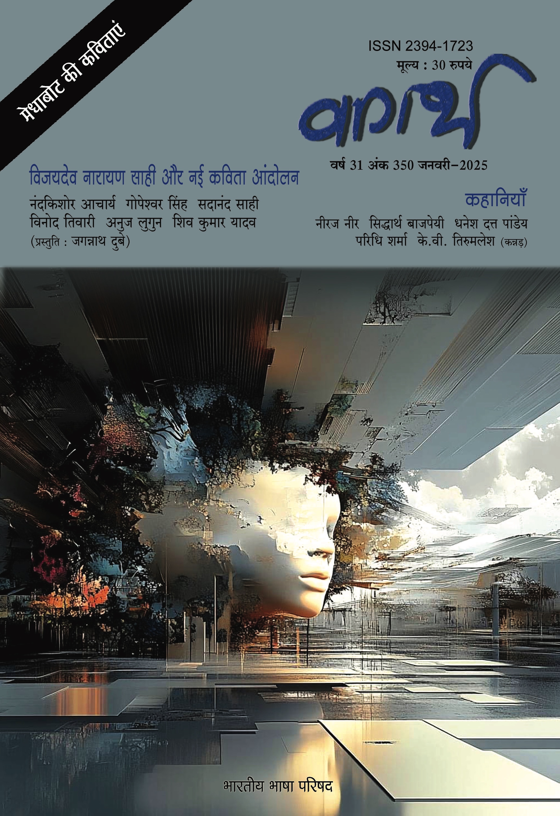 Vagarth Jan '25