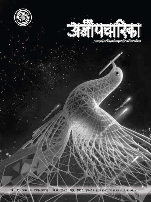 Anaupcharika June '25