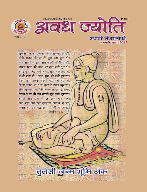 Awadh Jyoti Jan - March '25