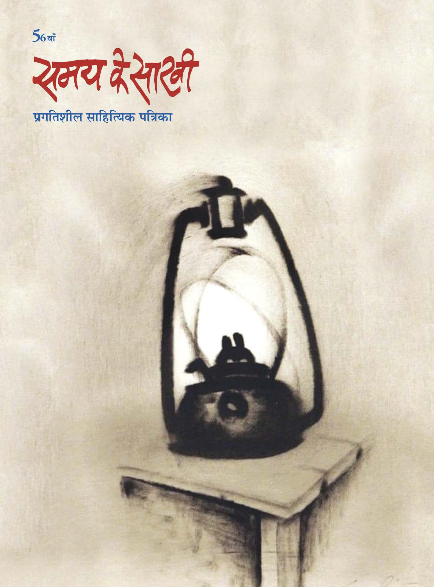 Samay Ke Sakhi Apr - June '25