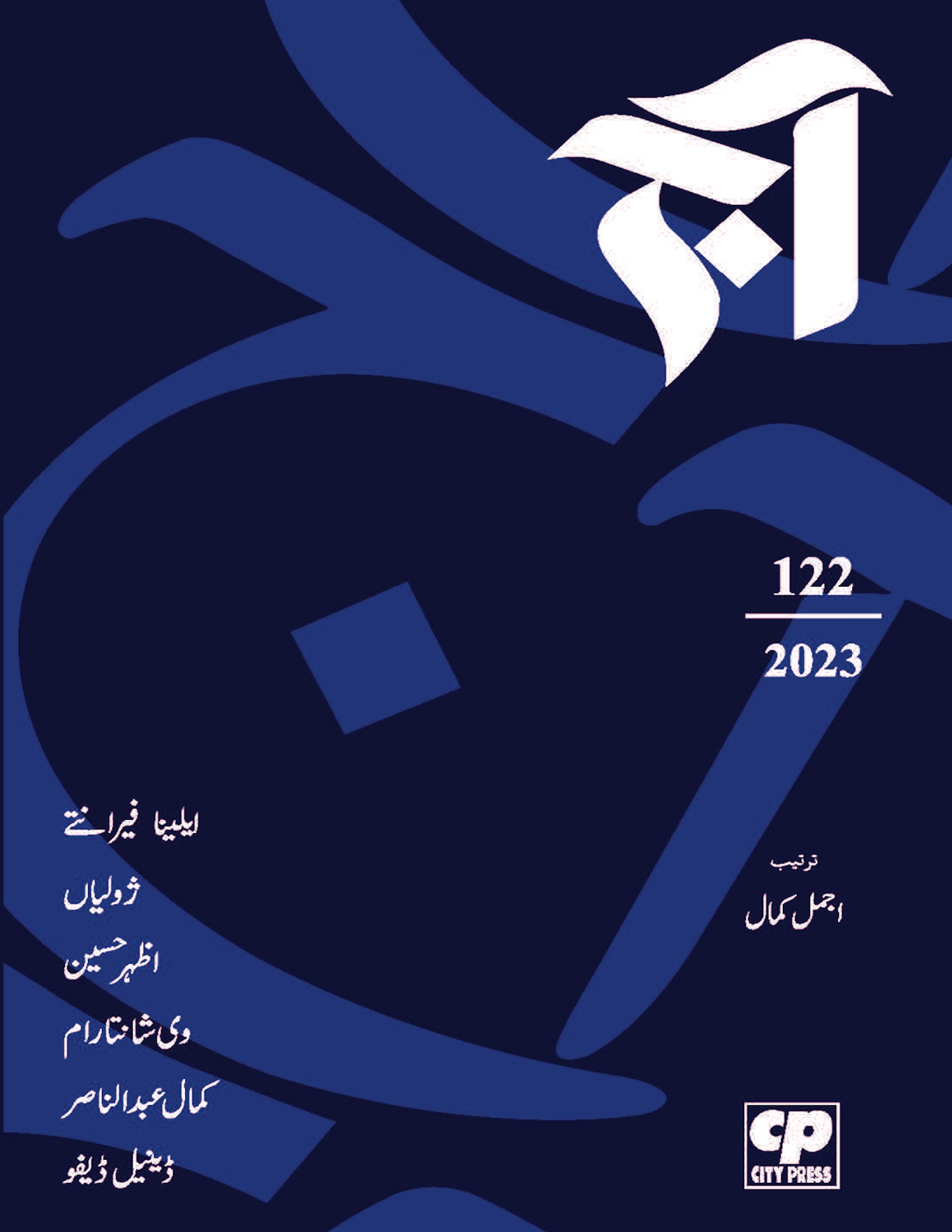 Aaj 122