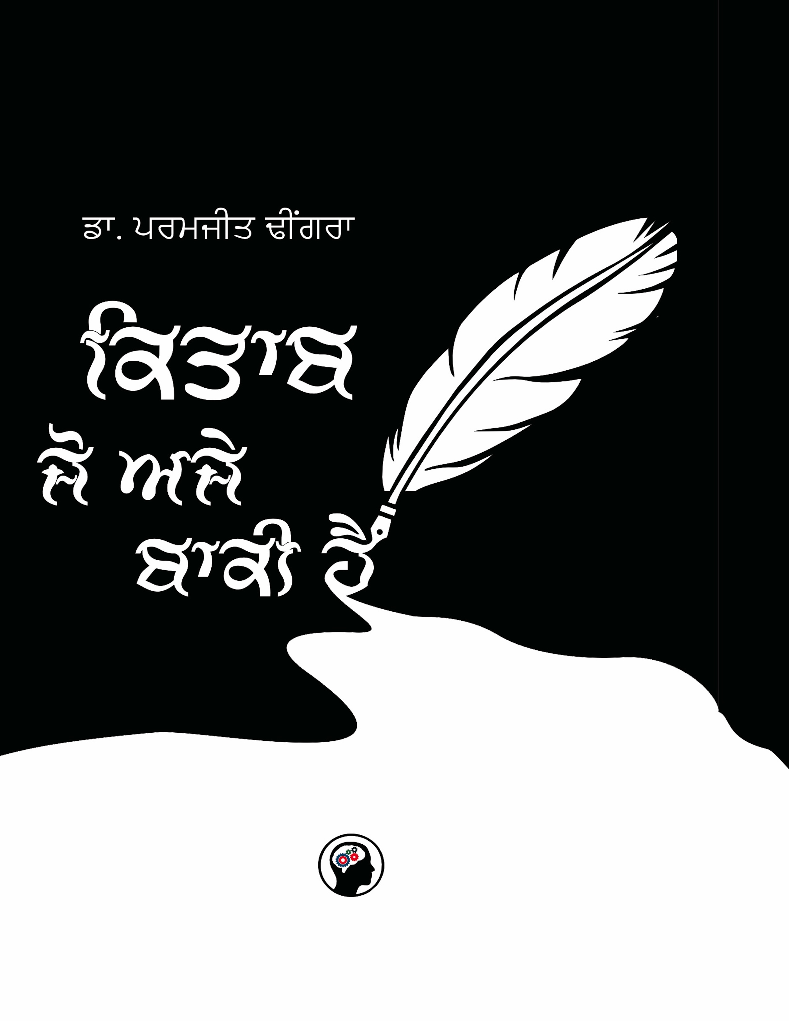 Kitab Jo Aje Adhoori Hai