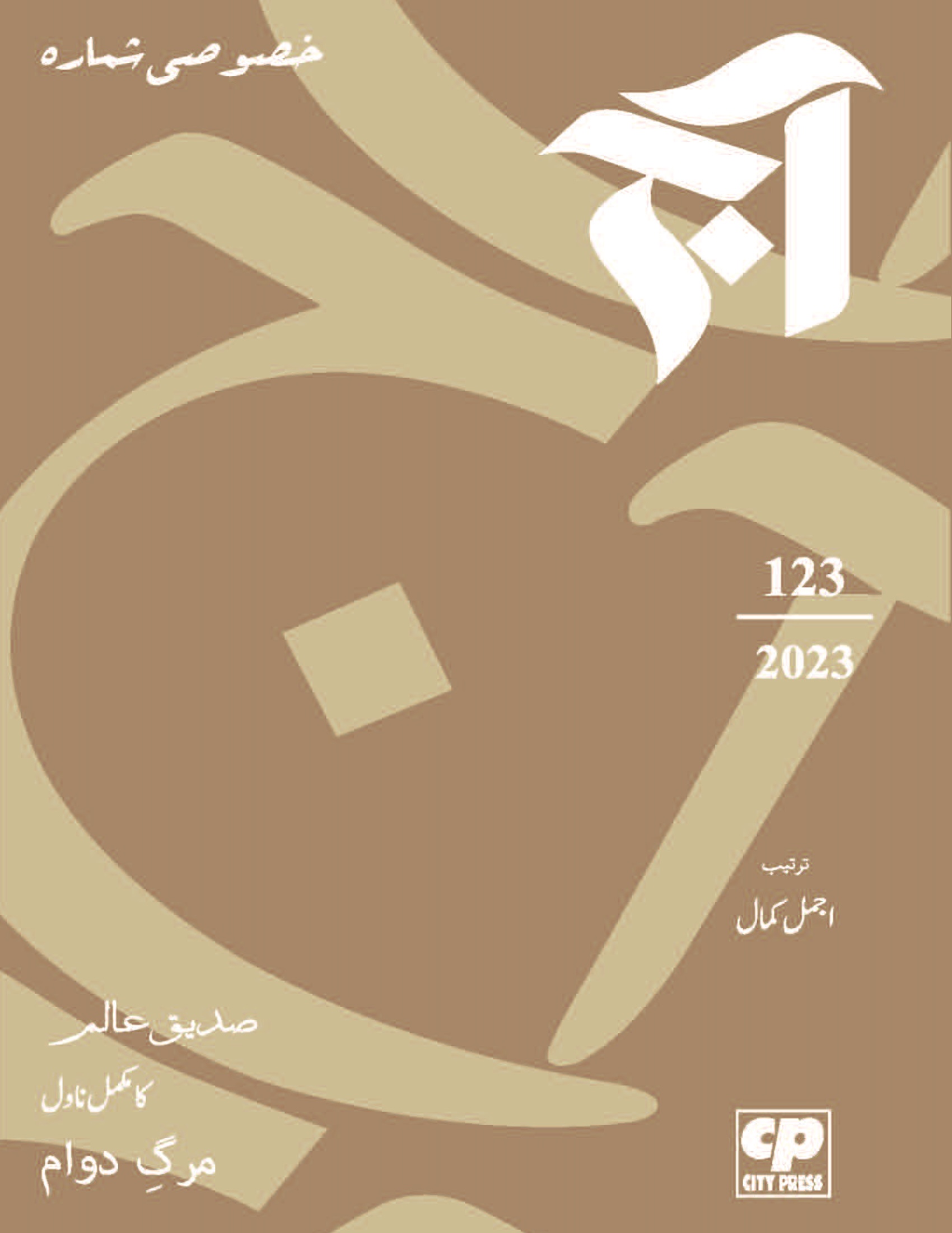 Aaj 123