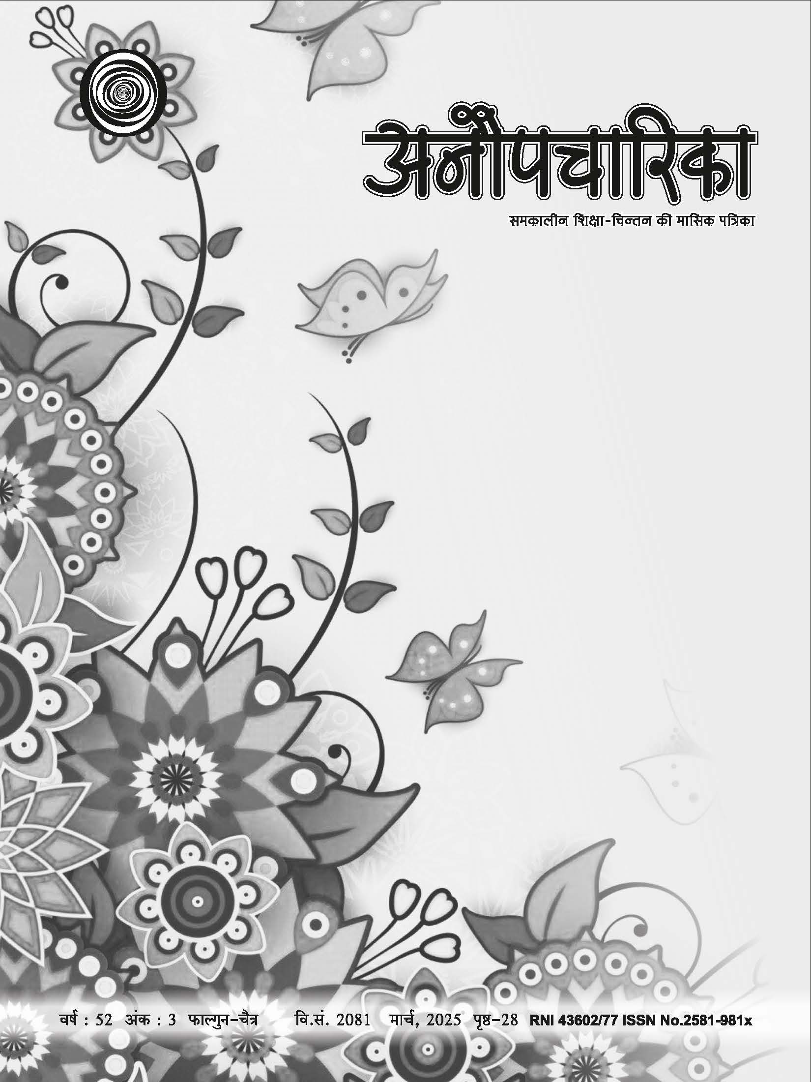 Anaupcharika Mar '25
