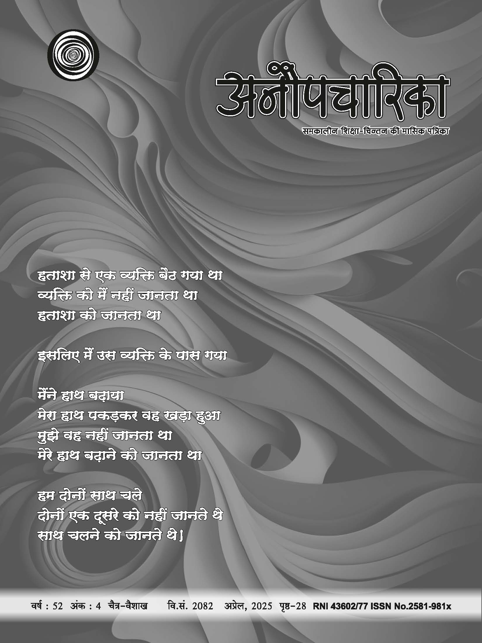 Anaupcharika Apr '25