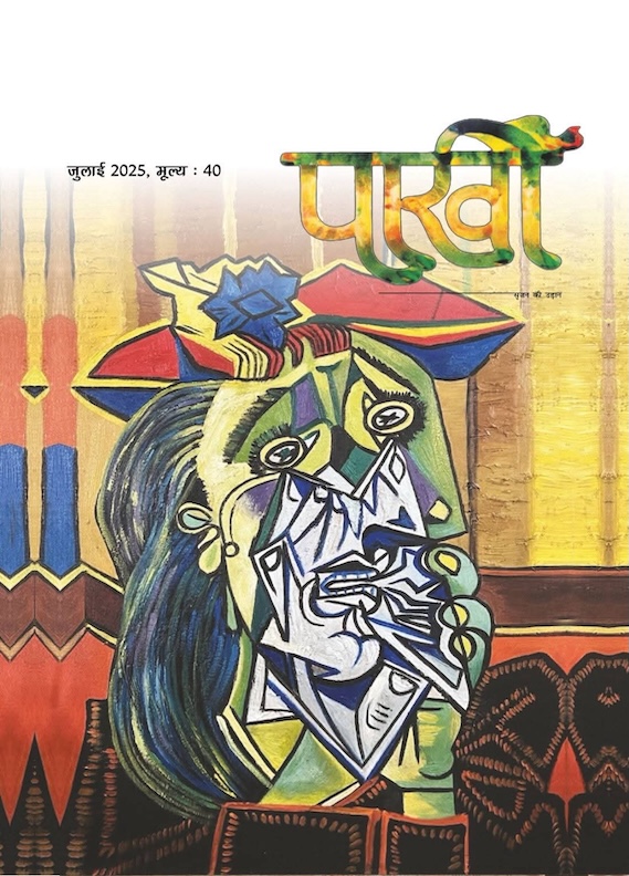 Pakhi July '25