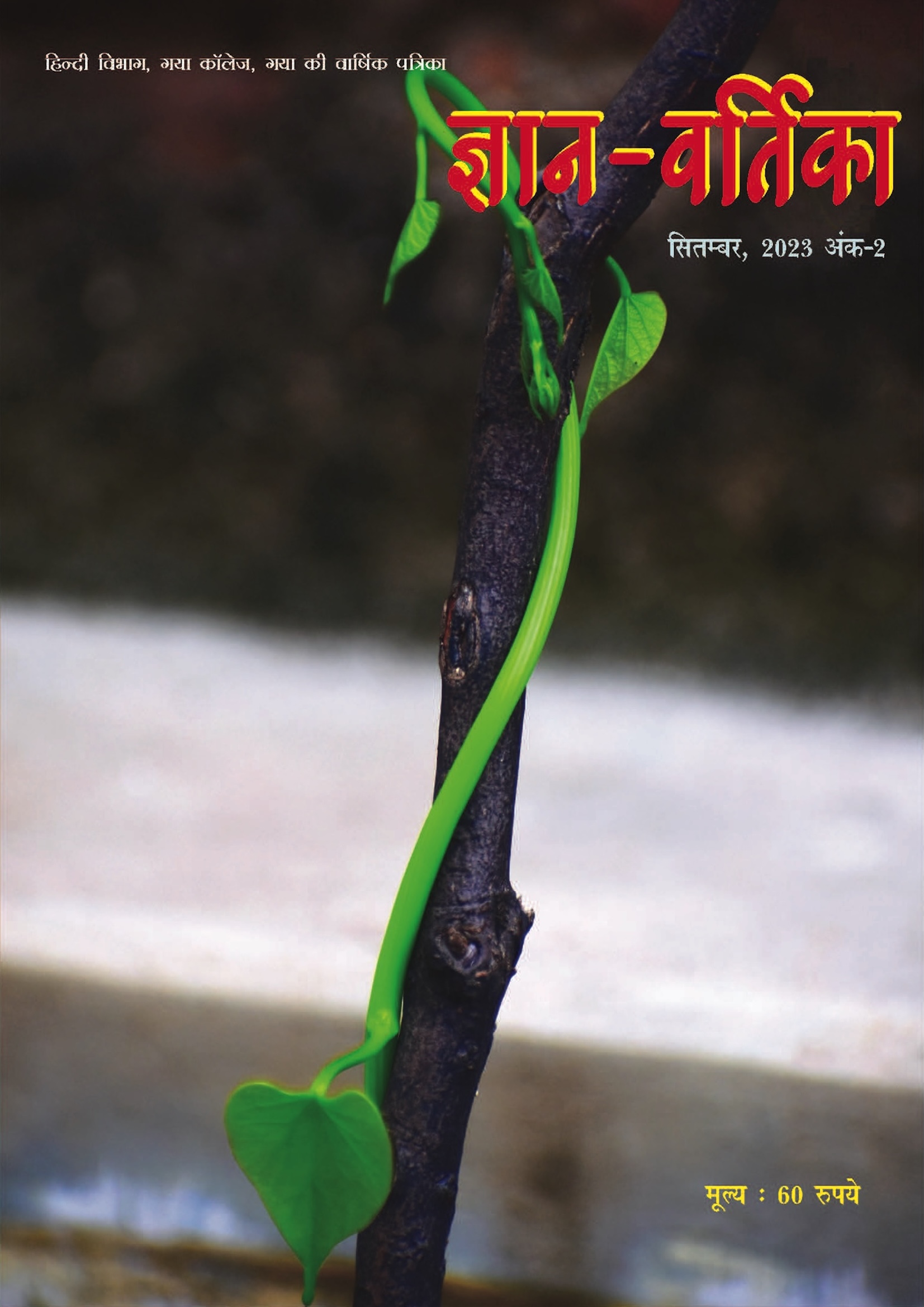Gyan Vartika Ank 2