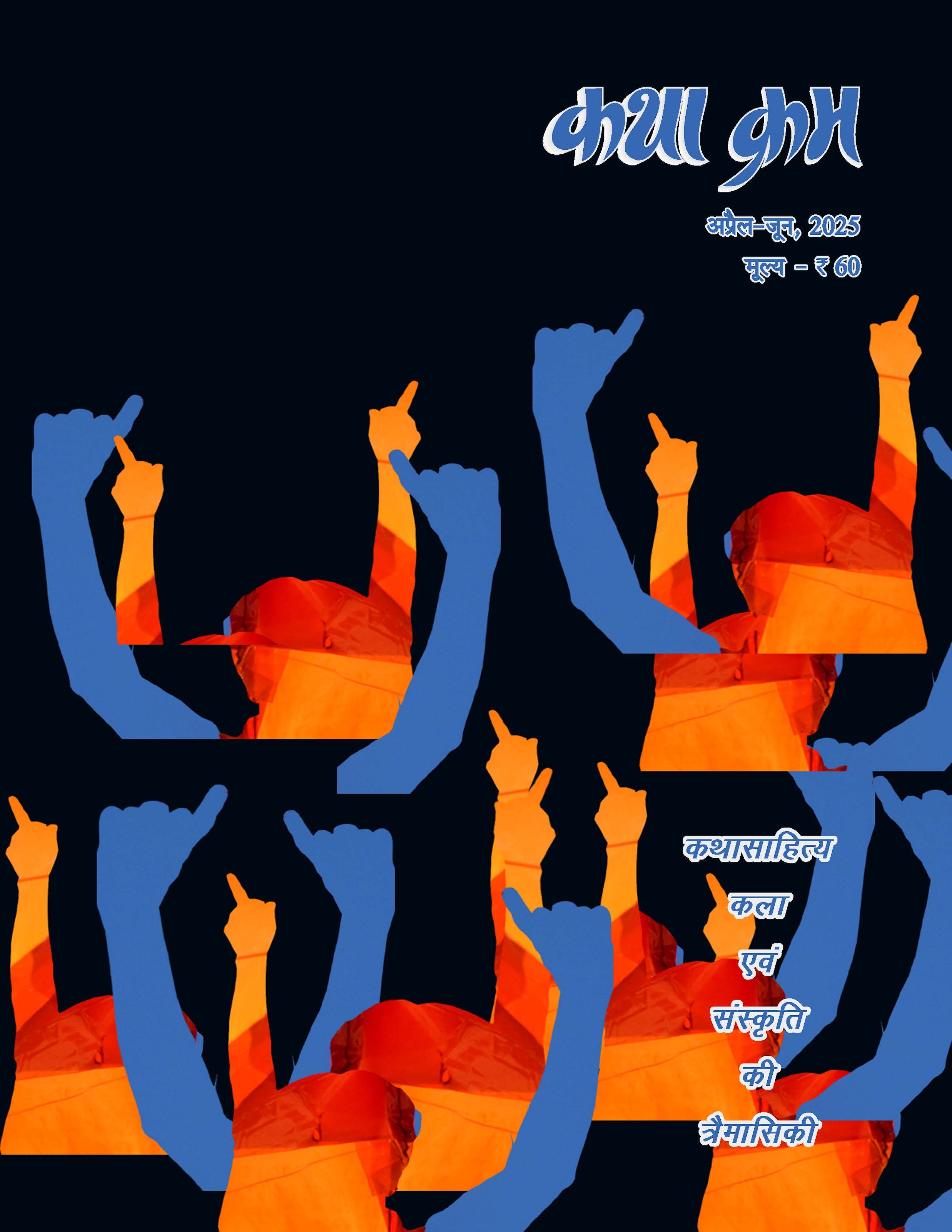 Katha Kram Apr - Jun ’25