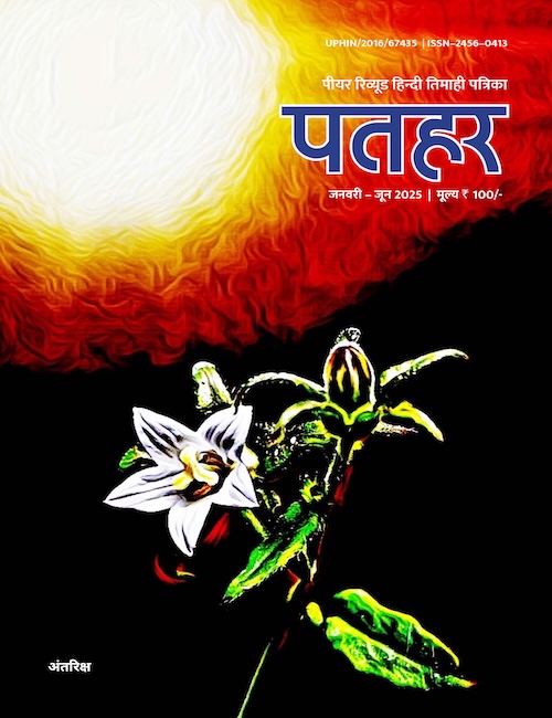 Patahar Jan - Jun ’25