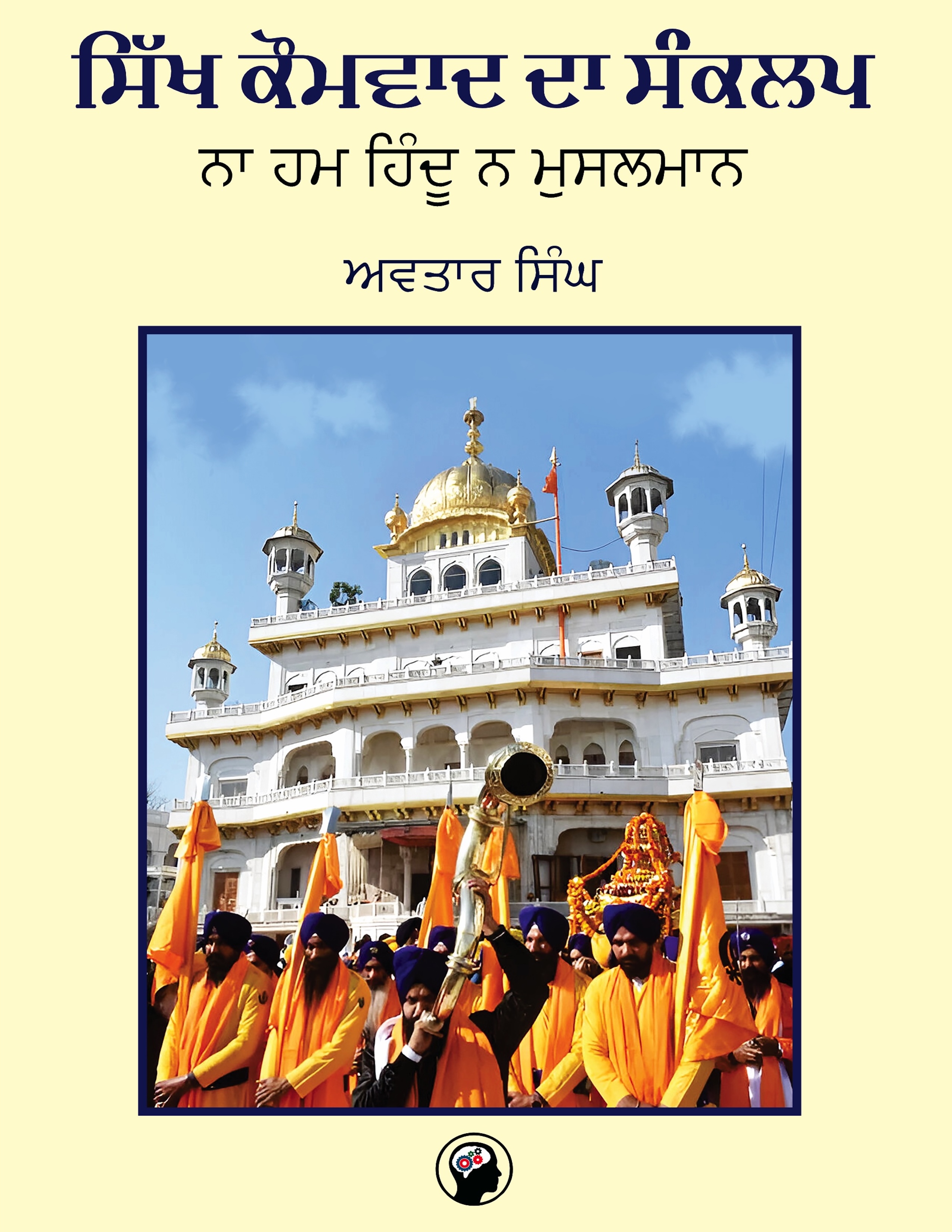 Sikh Kaumwaad Da Sankalp