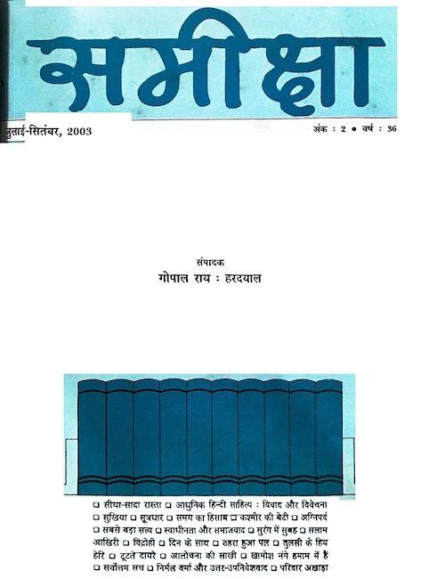 Sameeksha July - Sep '03