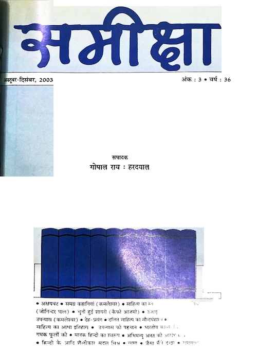 Sameeksha Oct - Dec '03