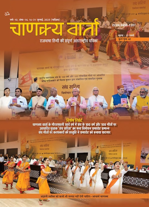 Chanakya Varta 16 - 31 July '25