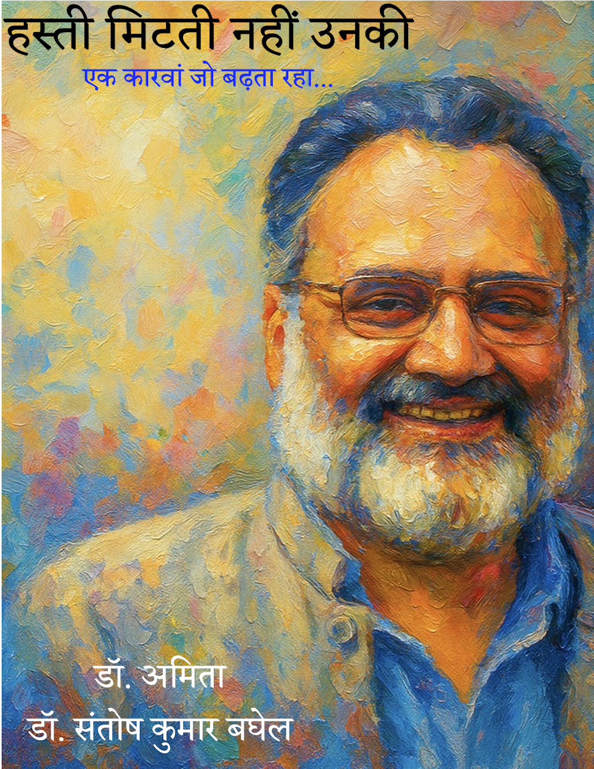 Hasti Mitati Nahin Unki Karwan Jo Badhta Raha