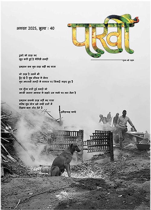 Pakhi Aug '25