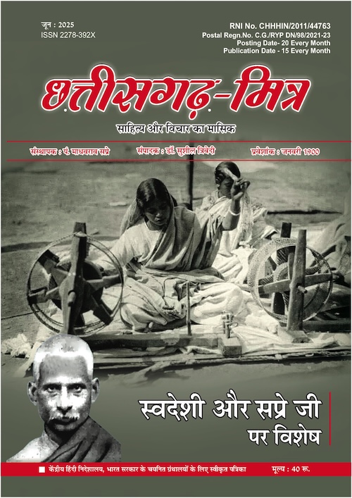 Chhattisgarh Mitra June '25
