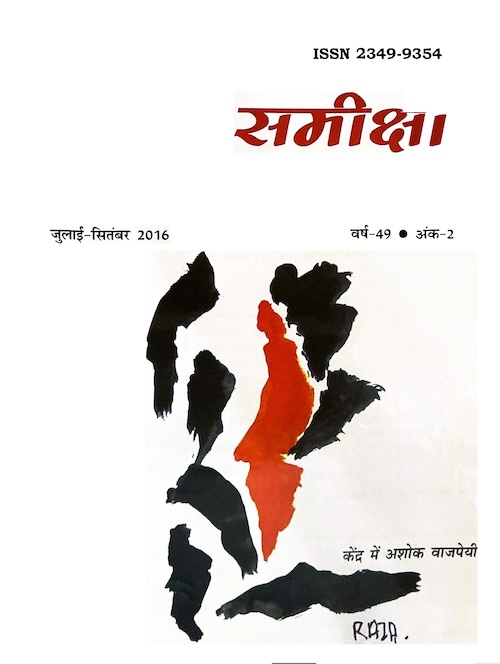 Sameeksha July - Sep '16