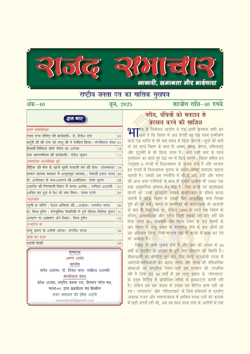 RJD Samachar June '25