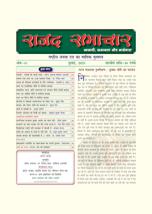 RJD Samachar July '25