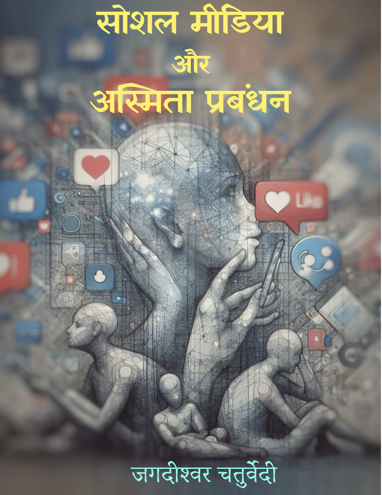 Social Media Aur Asmita Prabandhan