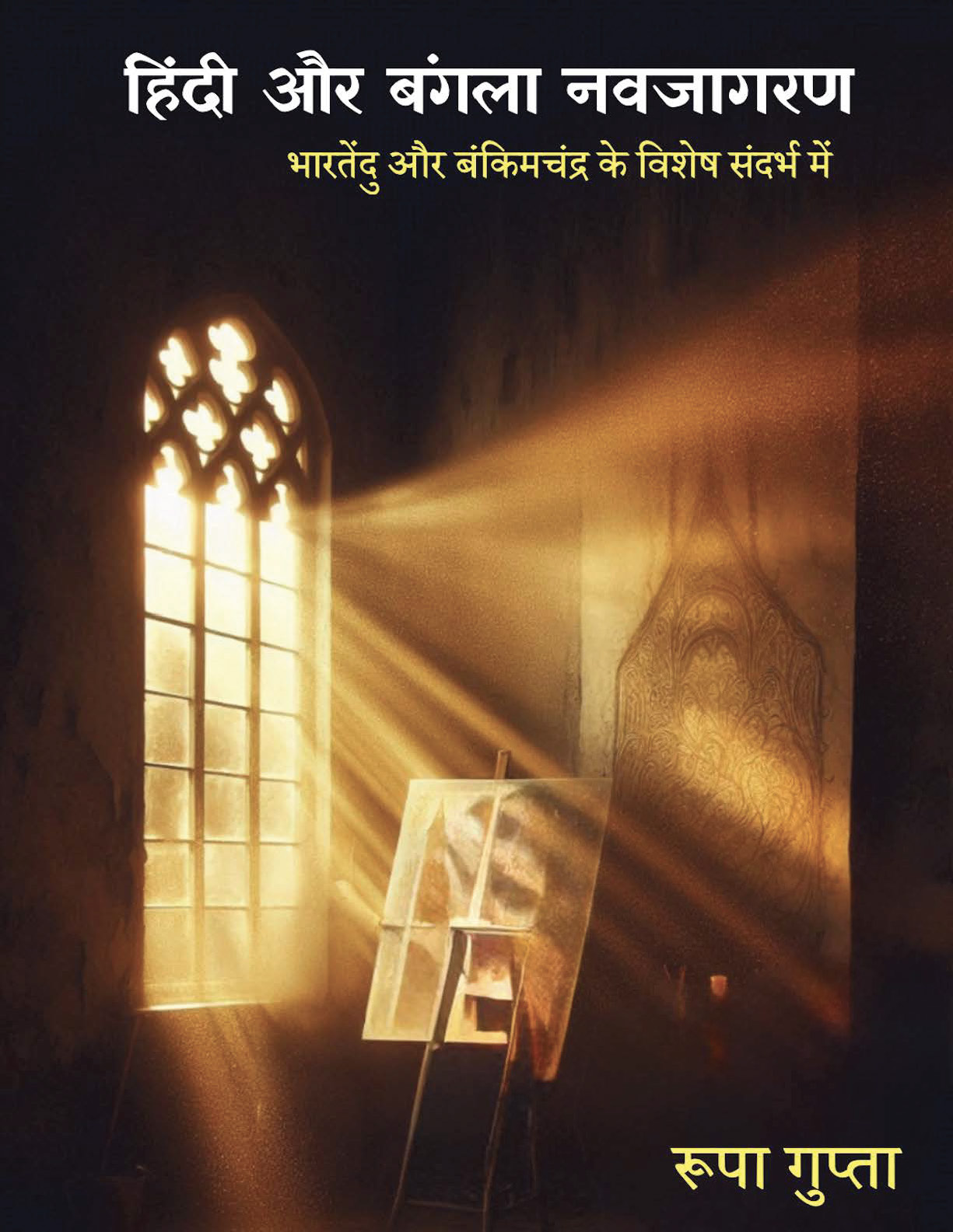 Hindi Aur Bangla Navjagran