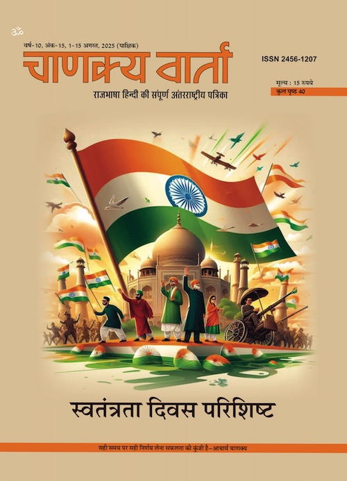 Chanakya Varta 1 - 15 Aug '25