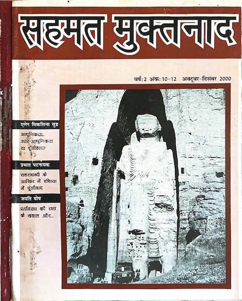 Muktnaad Oct - Dec '2000