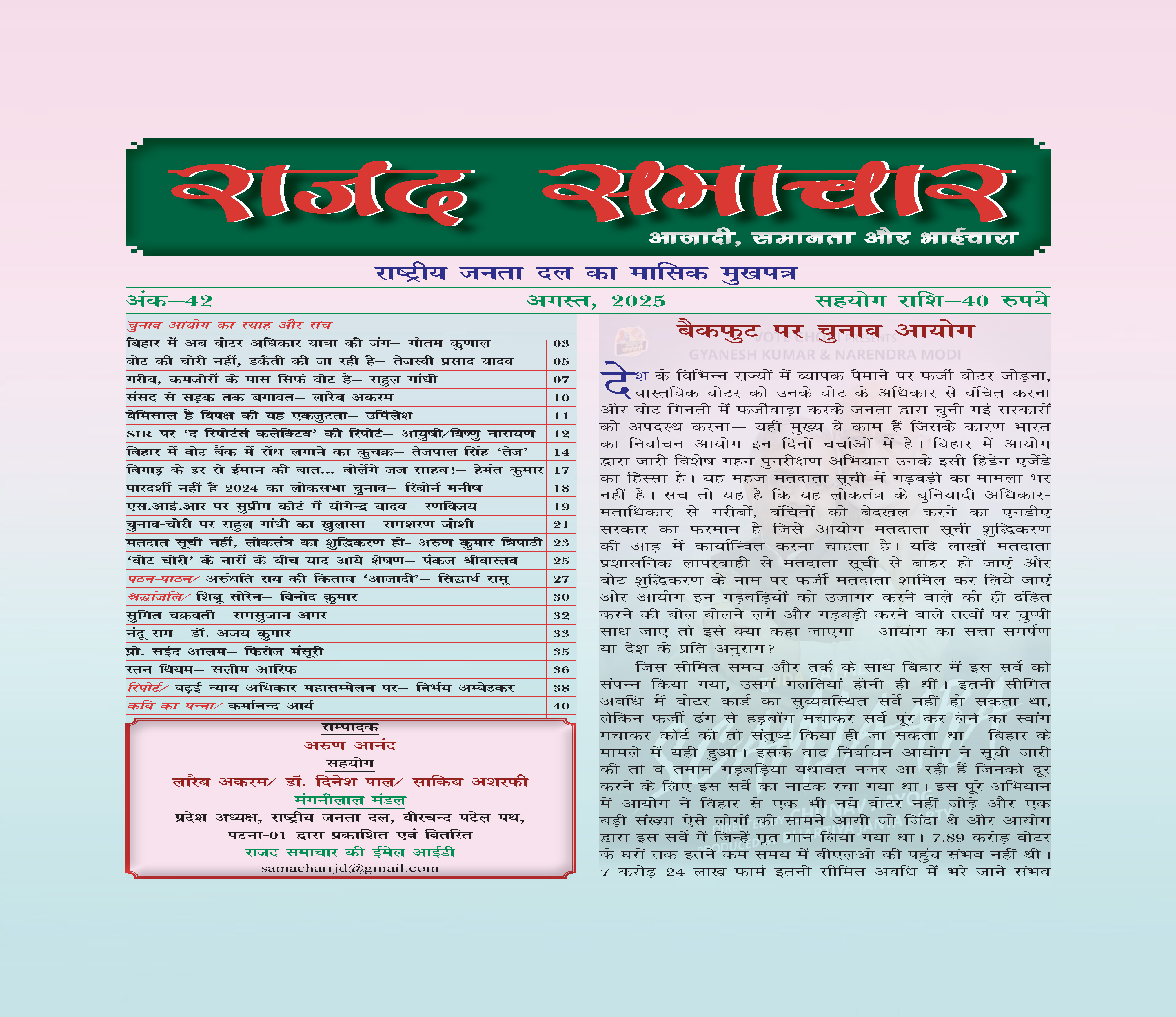 RJD Samachar Aug '25