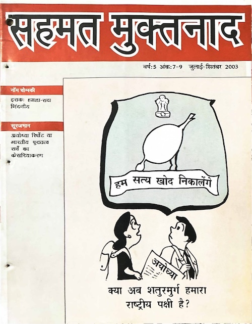 Muktnaad July - Sep '2003