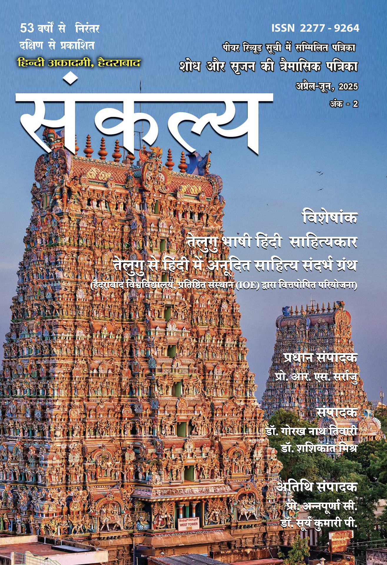 Sankalya Apr - June '25