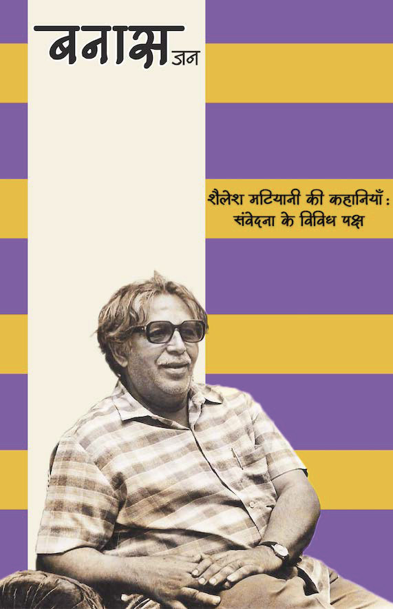Banaas Jan 81