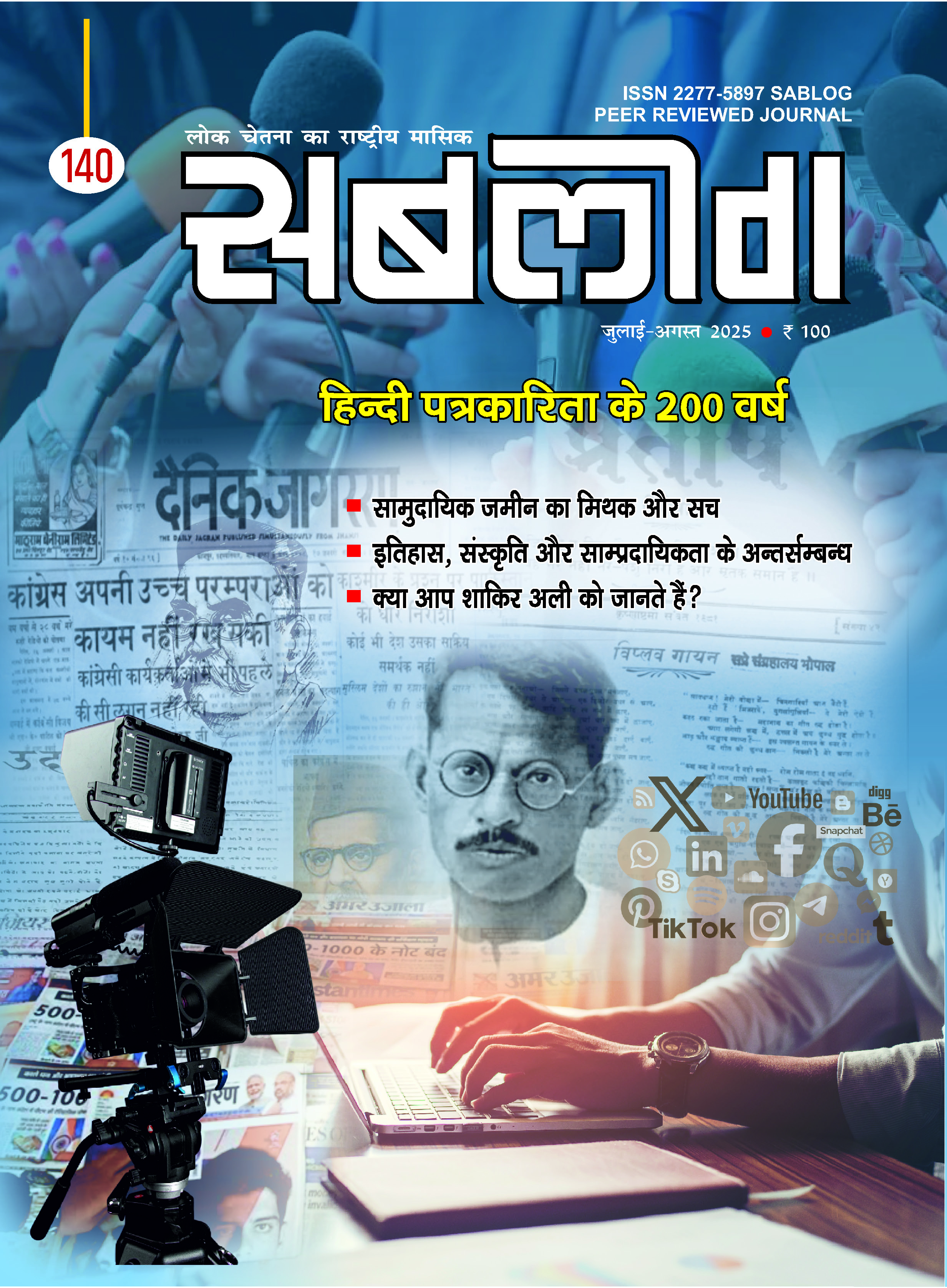 Sablog Aug '25