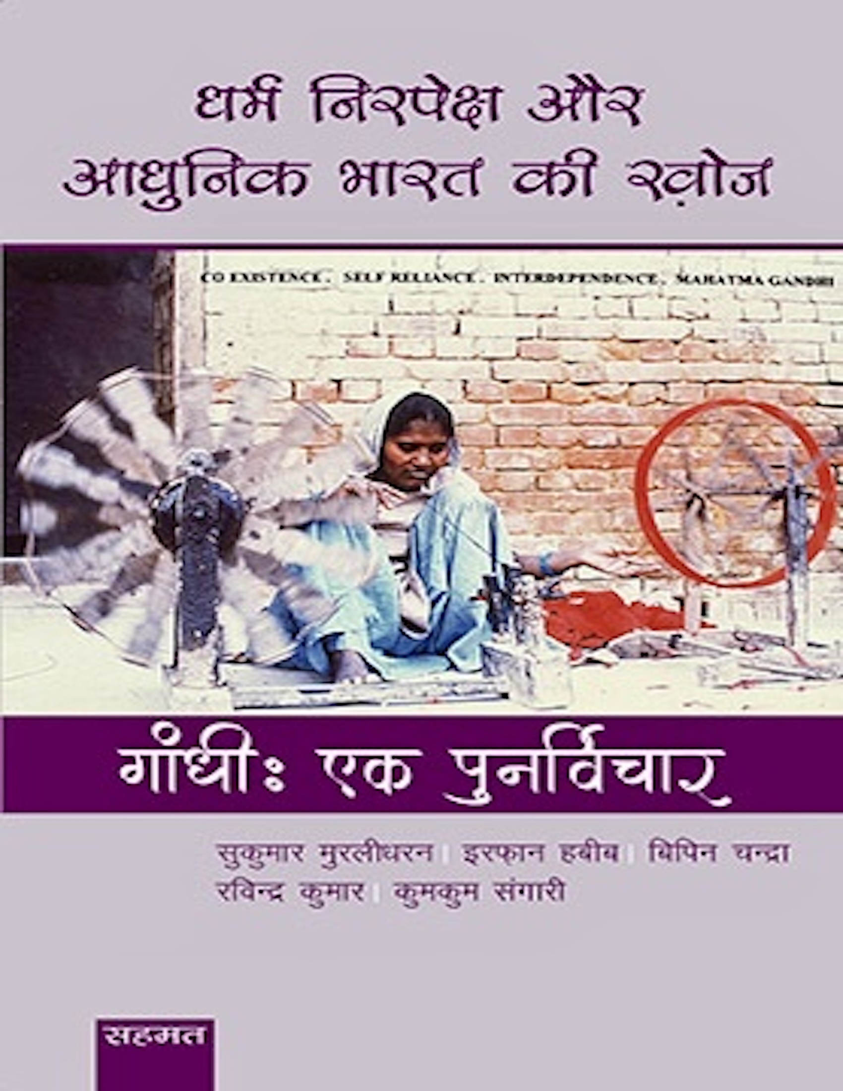 Gandhi Ek Punarvichar