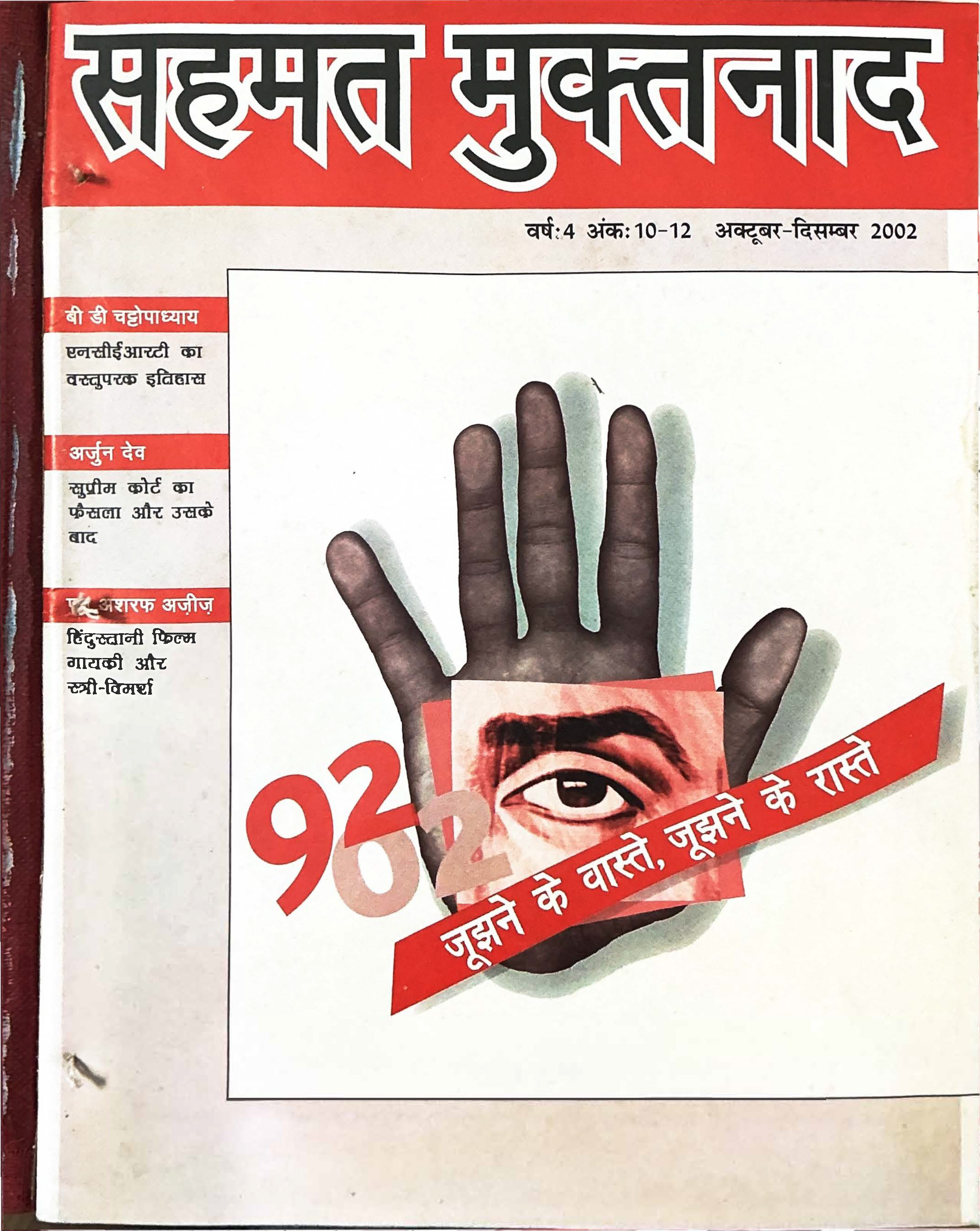 Muktnaad Oct - Dec '2002