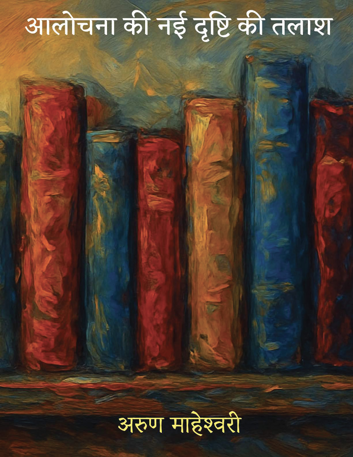 Alochna Ki Nayi Drishti Ki Talash