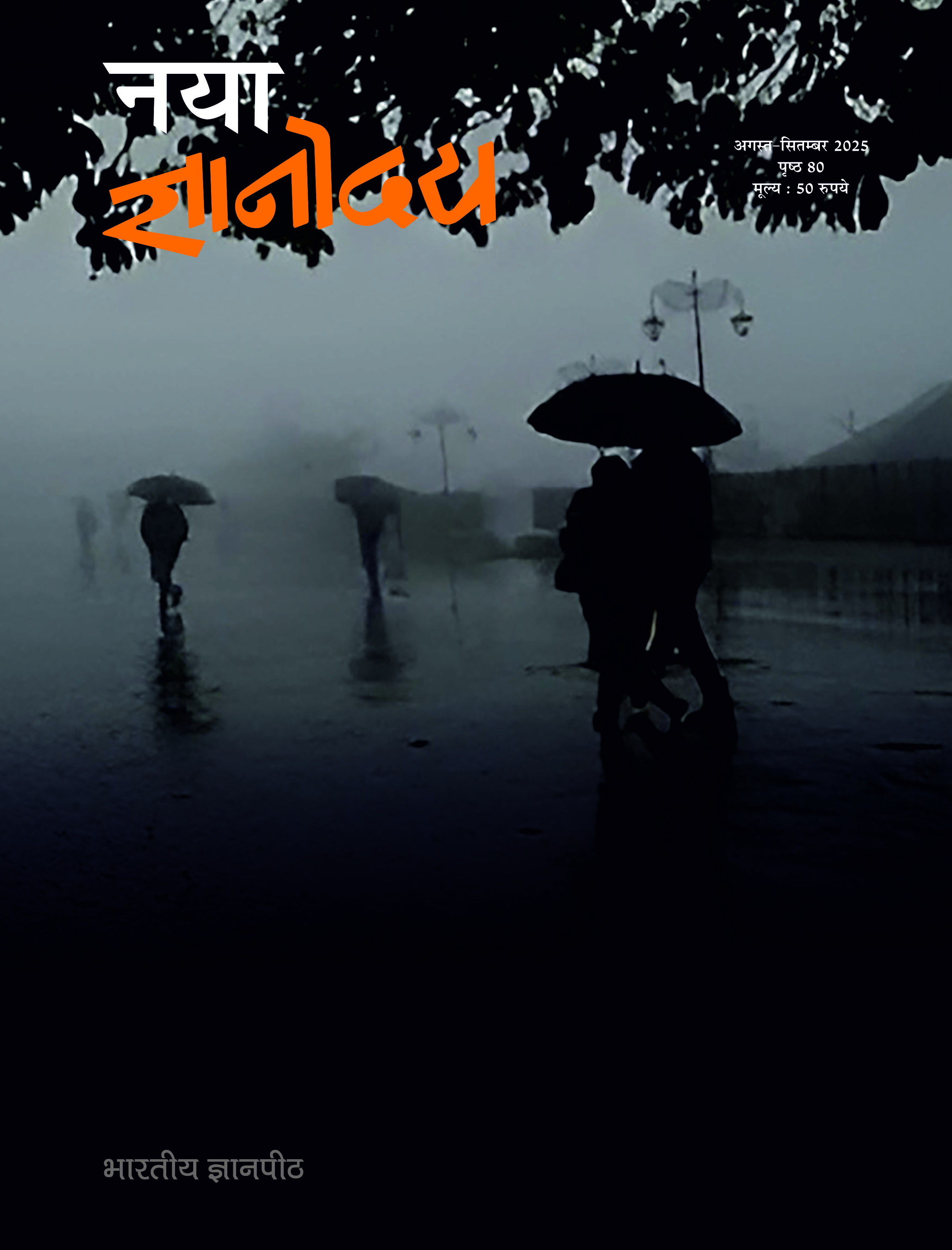 Naya Gyanoday Sept '25