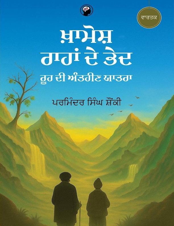 Khamosh Rahaan De Bhed