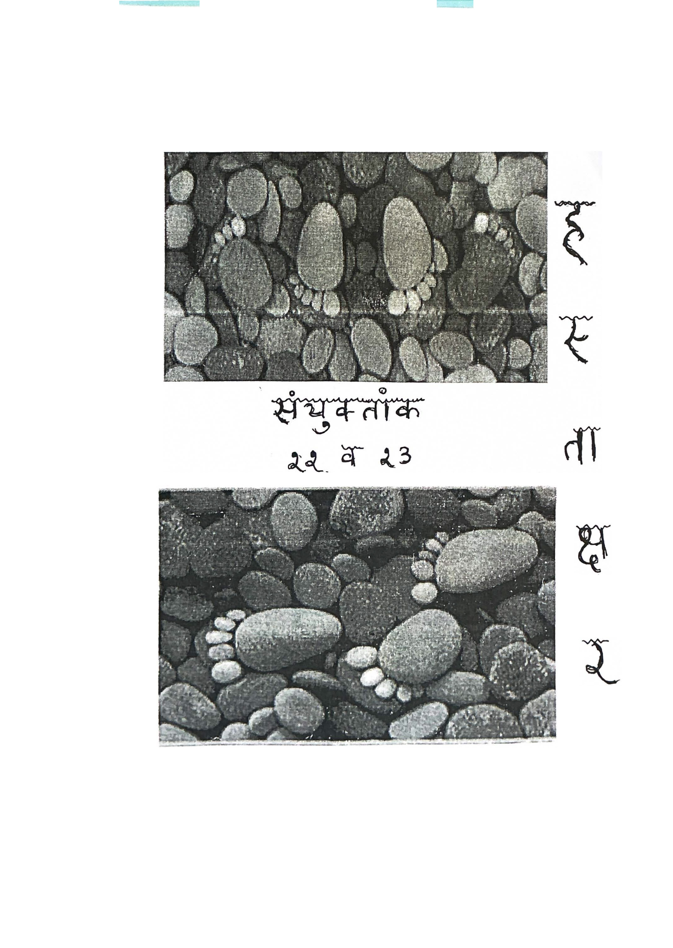 Hastakshar Ank-22- 23
