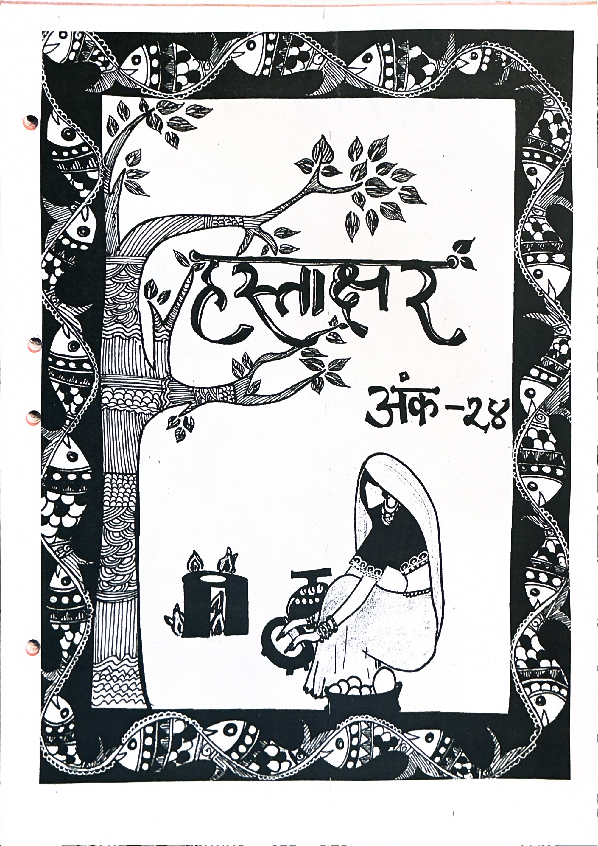 Hastakshar Ank- 24